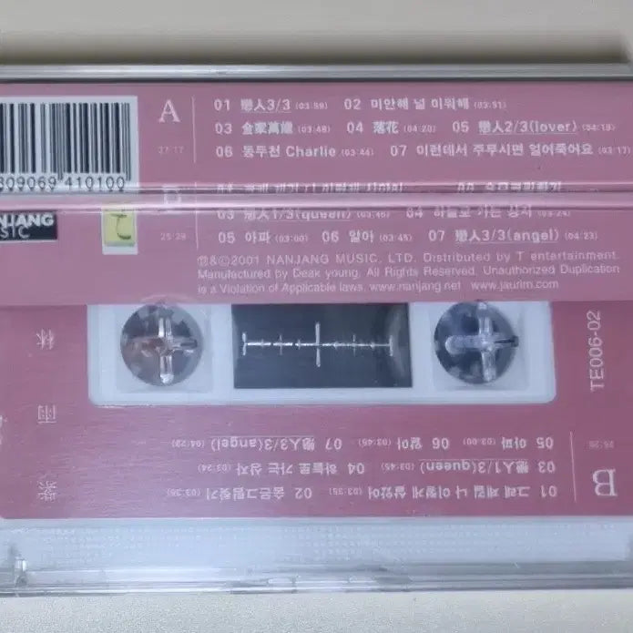 [BUNJANG] Jaurim 2nd Album (Sealed Cassette Tape) / 자우림 2집 (미개봉 카세트테이프)
