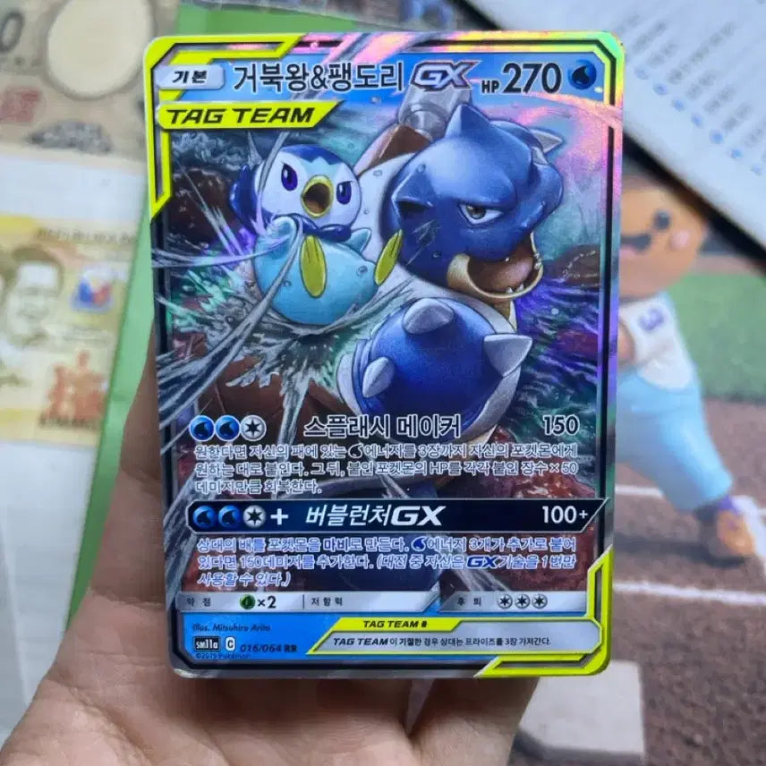 [BUNJANG] Blastoise &amp; Piplup GX Tag Team / 거북왕&amp;팽도리GX 태그팀