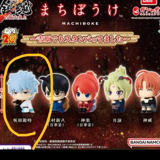 [BUNJANG] Bandai Machi-Boke Gintoki Sealed / (미개봉)반다이 마치보케 은혼 긴토키