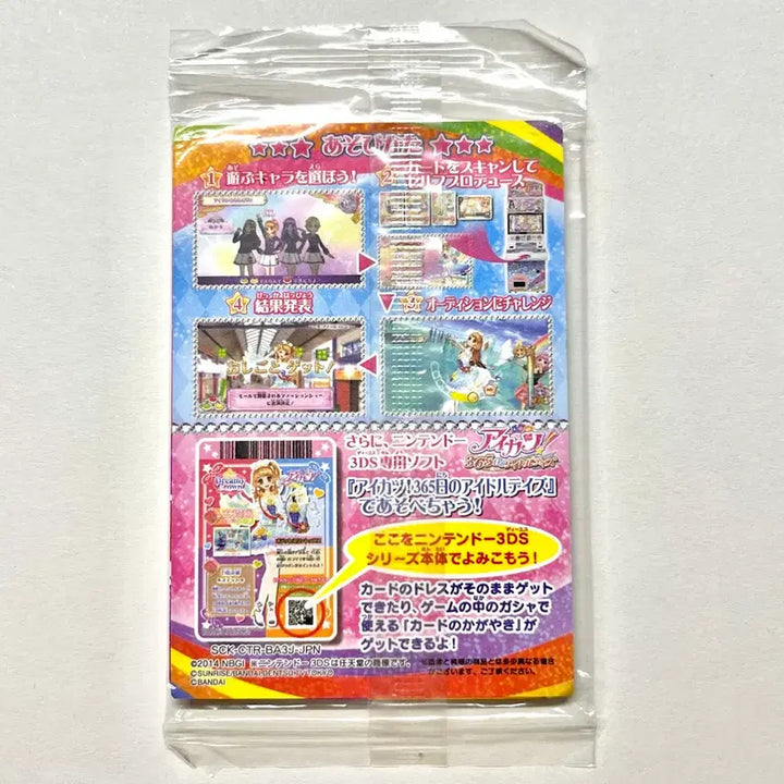[BUNJANG] Aikatsu! Akari Ichigo Student ID Card Set (Sealed) / 아이엠스타 아이카츠 카드 일판 학생증 IC 미개봉 아카리 희귀