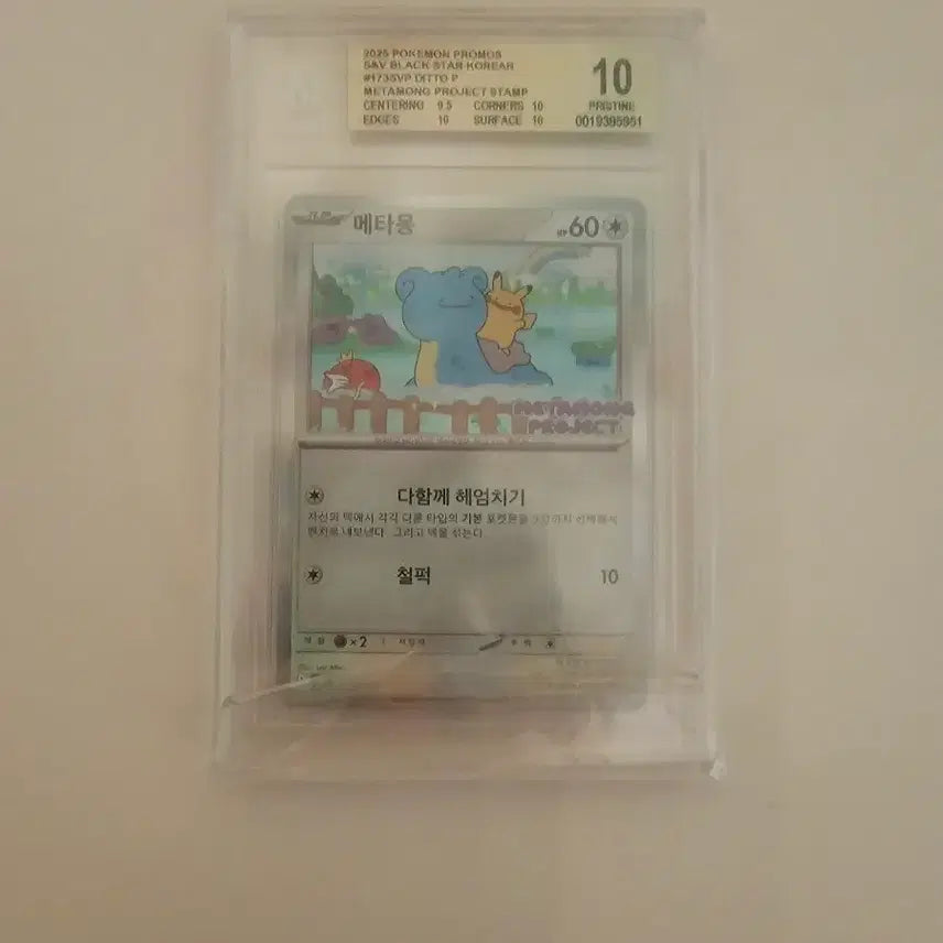 [BUNJANG] Pokemon Card Ditto Promo BGS 10 Pristine / 포켓몬카드 메타몽 프로모 BGS10 판매합니다 오늘만 40
