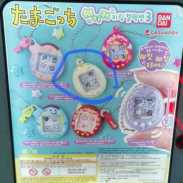[BUNJANG] Tamagotchi Shaker Keyring Collection 3 Gacha / 쉐이커키링컬렉션3 갸차