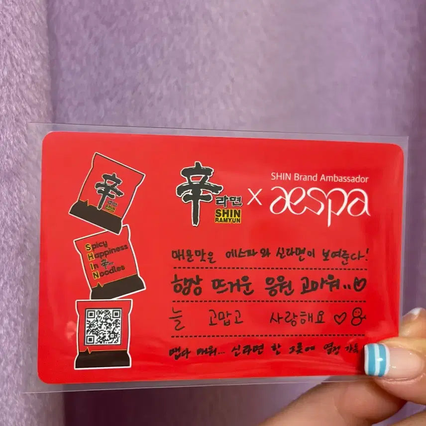 [BUNJANG] Aespa Shin Ramyun Photocard / 애스파 신라면 포토카드