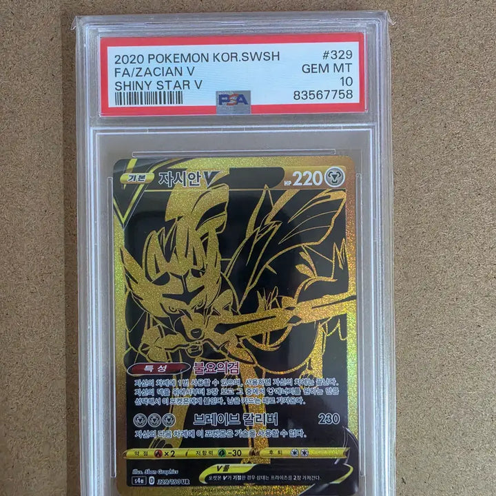 [BUNJANG] Pokemon Card Zamazenta UR PSA 10 / 포켓몬 카드 한판 자시안 UR psa10