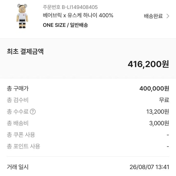 [BUNJANG] Bearbrick Yusuke Hanai 400% Sealed New Product / 베어브릭 유스케 하나이 400% 미개봉 새상품 급처 팔아요.
