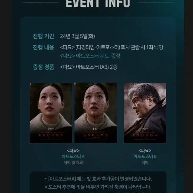 [BUNJANG] CGV Digging Time Poster Set (23 Types) / cgv디깅타임 포스터 23종 판매합니다