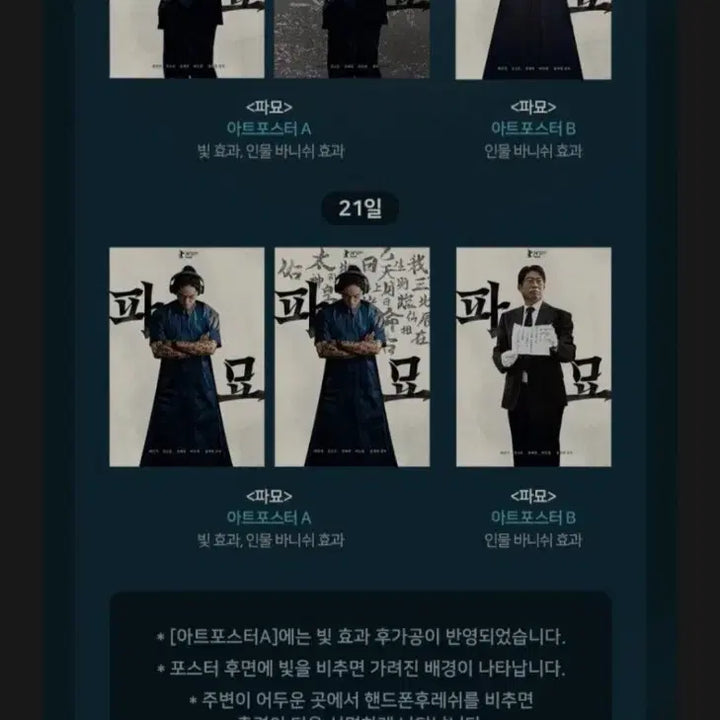 [BUNJANG] CGV Digging Time Poster Set (23 Types) / cgv디깅타임 포스터 23종 판매합니다