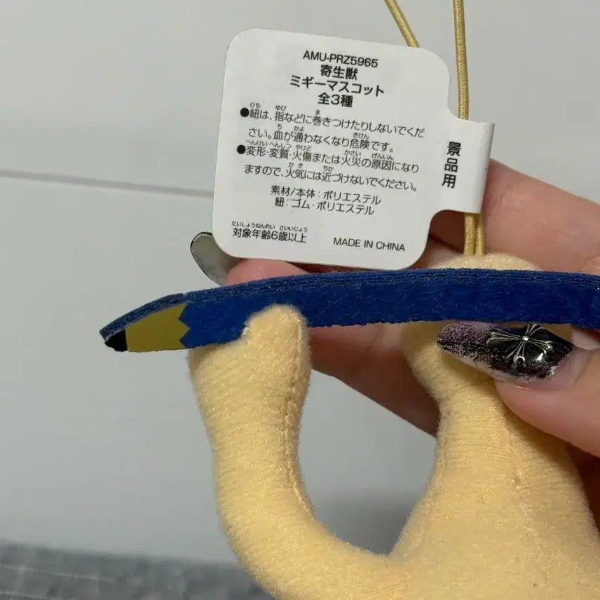 [BUNJANG] Parasyte Migi Mascot Plush Keychain / 기생수 오른쪽이 미기 마스코트 인형 키링 누이구루미 연필