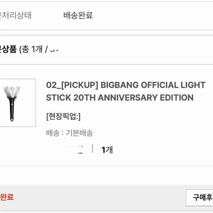 [BUNJANG] BIGBANG 20th Anniversary Official Lightstick / 빅뱅 공식 20주년 응원봉 뱅봉 판매