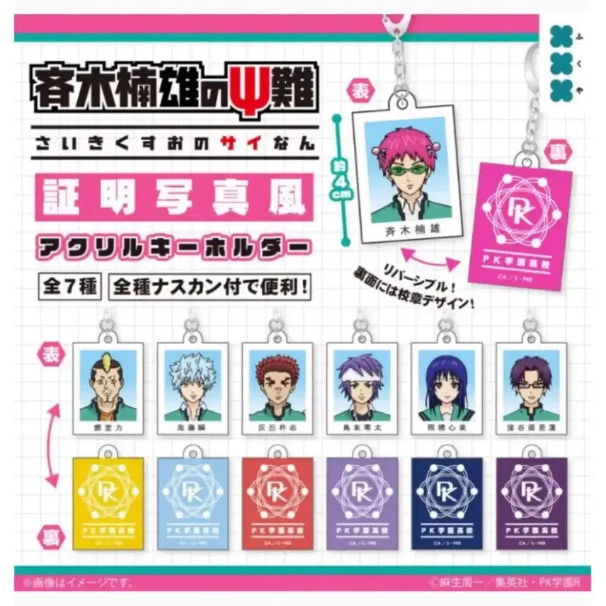 [BUNJANG] Saiki Kusuo no Psi-nan Arin Kuboyasu Acrylic Keychain / 사이키 쿠스오의 재난 증명사진 아크릴 키홀더 쿠보야스 아렌