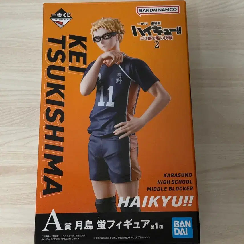 [BUNJANG] Haikyuu!! The Dumpster Battle Ichiban Kuji A Prize Tsukishima Kei Figure / 하이큐 쓰레기장의 결전 제일복권 이치방쿠지 츠키시마 케이 A상 피규어