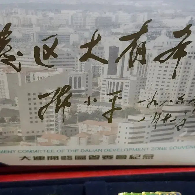 [BUNJANG] Dalian Development Zone Commemorative Pin Set with Magnifying Glass / 중국 근대사 다롄 개발구 기념 핀 세트 돋보기 포함