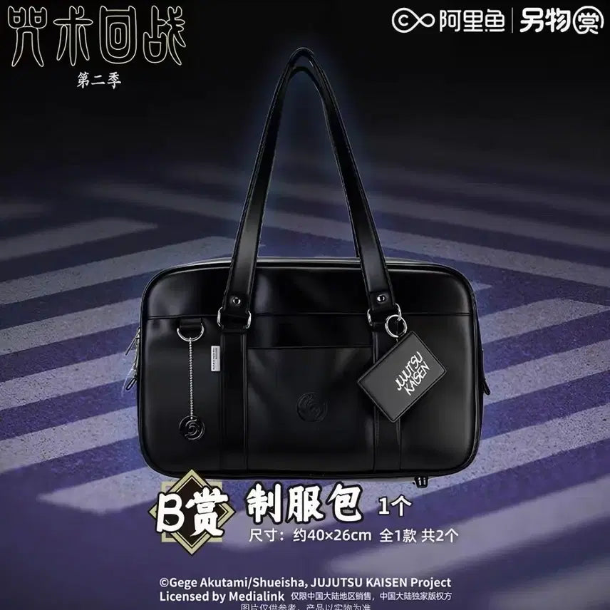 [BUNJANG] Jujutsu Kaisen China Kuji Bag - Grade B / 주술회전 중국 쿠지 가방 B상 23만원