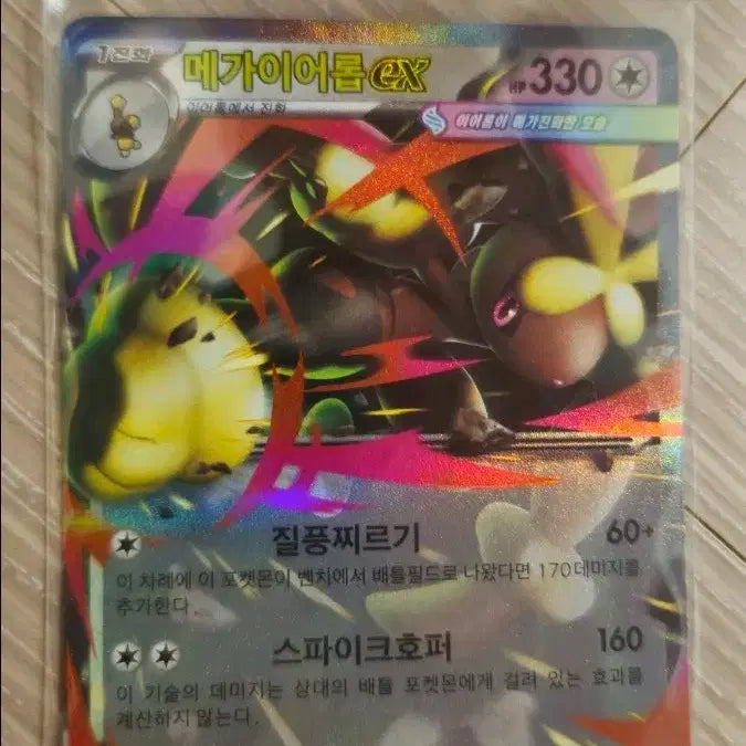 [BUNJANG] Mega Evolution RR Pokémon Card / 메가이어롭ex RR
