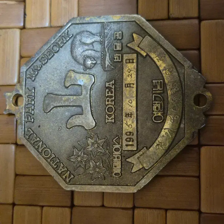 [BUNJANG] Mister Seoraksan National Park Commemorative Medal 1996 / 미스터 설악 국립공원 기념 메달 1996년