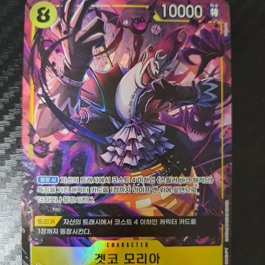 [BUNJANG] One Piece Card Game 14th Series Gecko Moria SR+ Rare OP14-104 / 원피스카드  14탄 겟코 모리아 SR페레 OP14-104 팝니다.