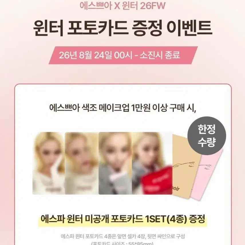 [BUNJANG] Aespa Winter Espoir Photocard / 에스파 윈터 에스쁘아 포카