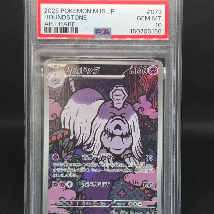 [BUNJANG] Pokemon Card Card No. 252 Snorunt AR Art Rare PSA 10 Japanese / [PSA10] 포켓몬카드 일판 묘두기 AR