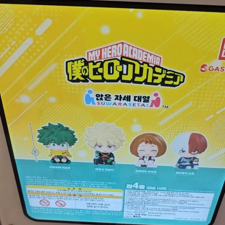 [BUNJANG] My Hero Academia Seated Series Gacha Full Set / 나히아 앉은 대열 가챠 풀세트 판매