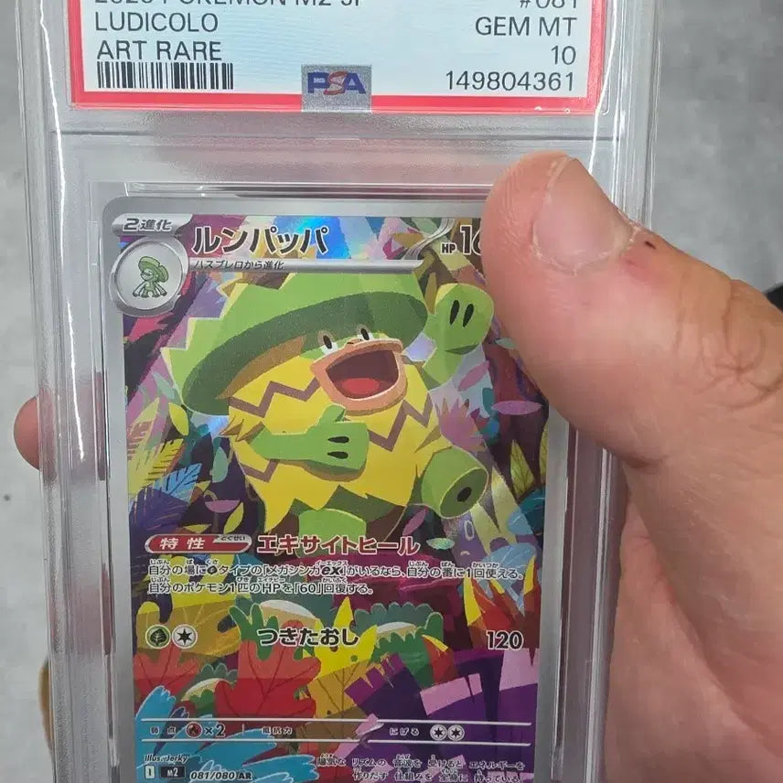 [BUNJANG] Lofaf AR Ludicolo Art Rare Pokémon Card (PSA 10) / 로파파 AR PSA 10 등급