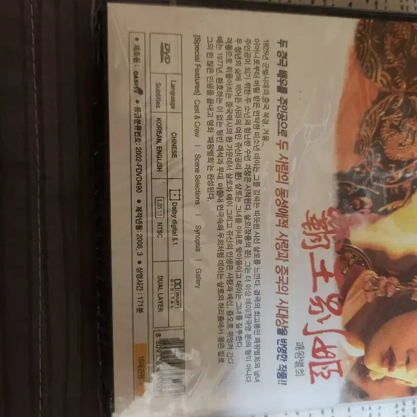 [BUNJANG] The Emperor and the Assassin (패왕별희) DVD - Unused, Unsealed / 패왕별희 DVD 미사용 미개봉