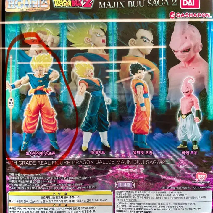 [BUNJANG] Dragon Ball HG Gacha Super Saiyan Goku / 드래곤볼hg가챠 초사이어인 손오공