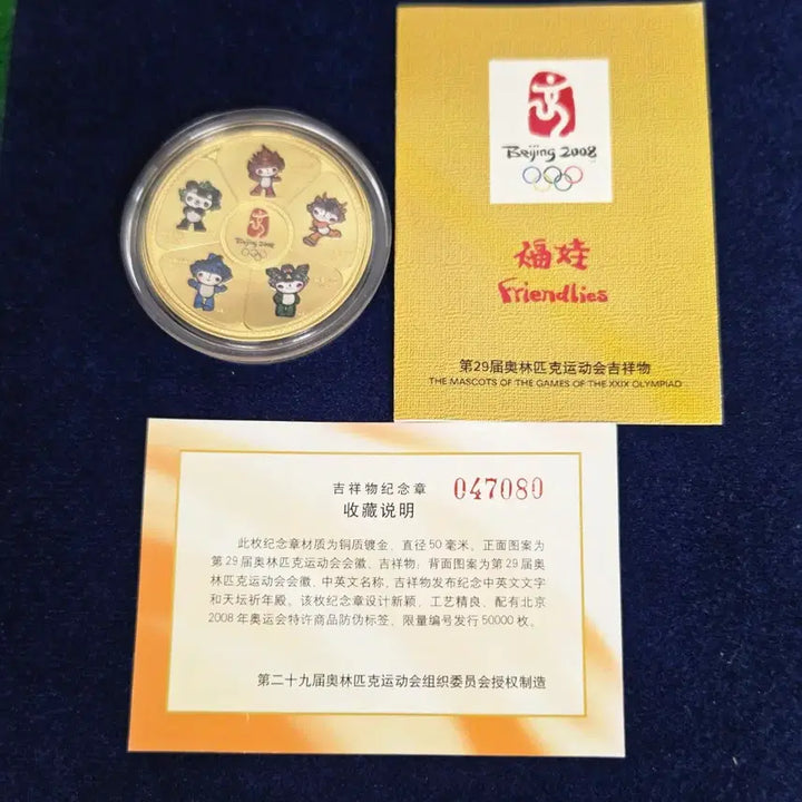 [BUNJANG] 2008 Beijing Olympics Fuwa Mascot "Fu" "Bao" Gold-Plated Commemorative Medal Set / 2008 베이징 올림픽 기념주화 복을 담은 인형 기념품
