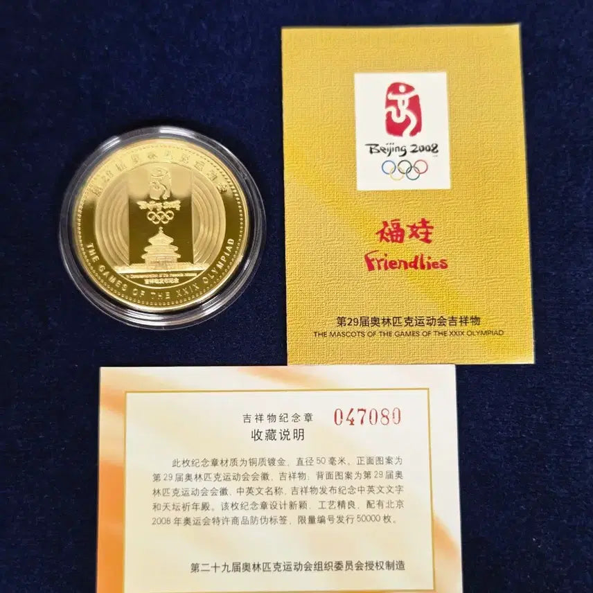 [BUNJANG] 2008 Beijing Olympics Fuwa Mascot "Fu" "Bao" Gold-Plated Commemorative Medal Set / 2008 베이징 올림픽 기념주화 복을 담은 인형 기념품