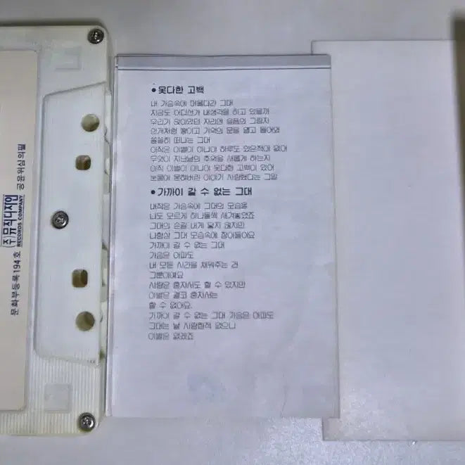 [BUNJANG] Yang Soo Kyung 3rd Album (Unsealed Cassette Tape) / 양수경 3집 (개봉 카세트테이프) 당신은 어디있나요, 못다한 고백, 이별의 끝은 어디인가요