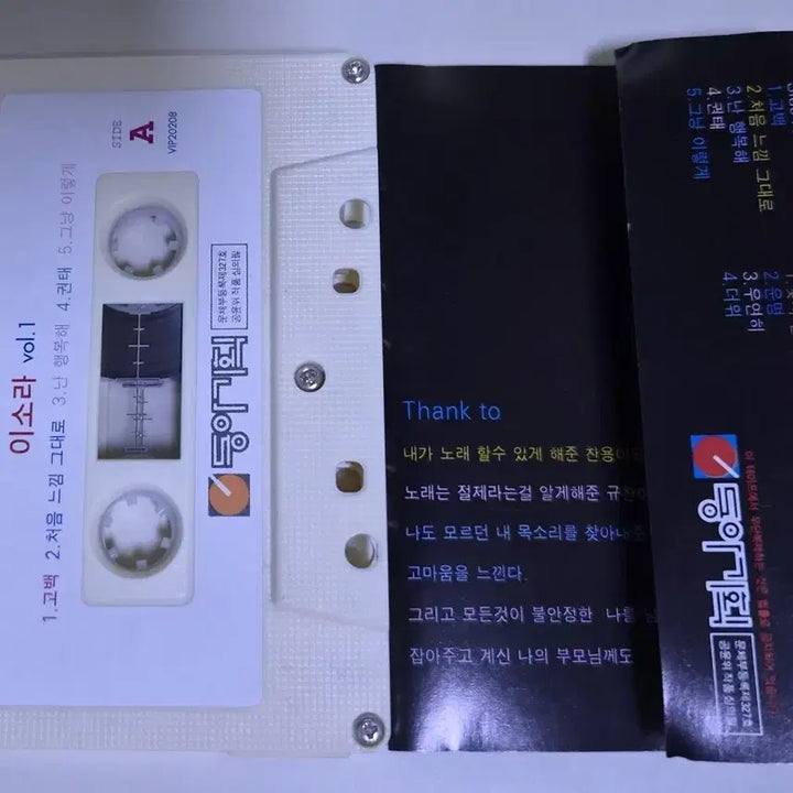 [BUNJANG] Lee So Ra 1st Album Unsealed Cassette Tape / 이소라 1집 (개봉 카세트테이프)