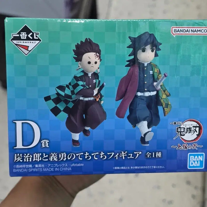 [BUNJANG] Demon Slayer Tanjiro &amp; Giyu HAKUKEY Figures (Sealed) / (미개봉) 귀멸의 칼날 / 상현 2 탄지로와 기유의 후다닥 피규어 + 서비스