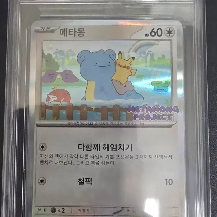 [BUNJANG] Pokemon Ditto Promo Card GEM MINT 10 / 포켓몬 메타몽 프로모 카드 팝니다.