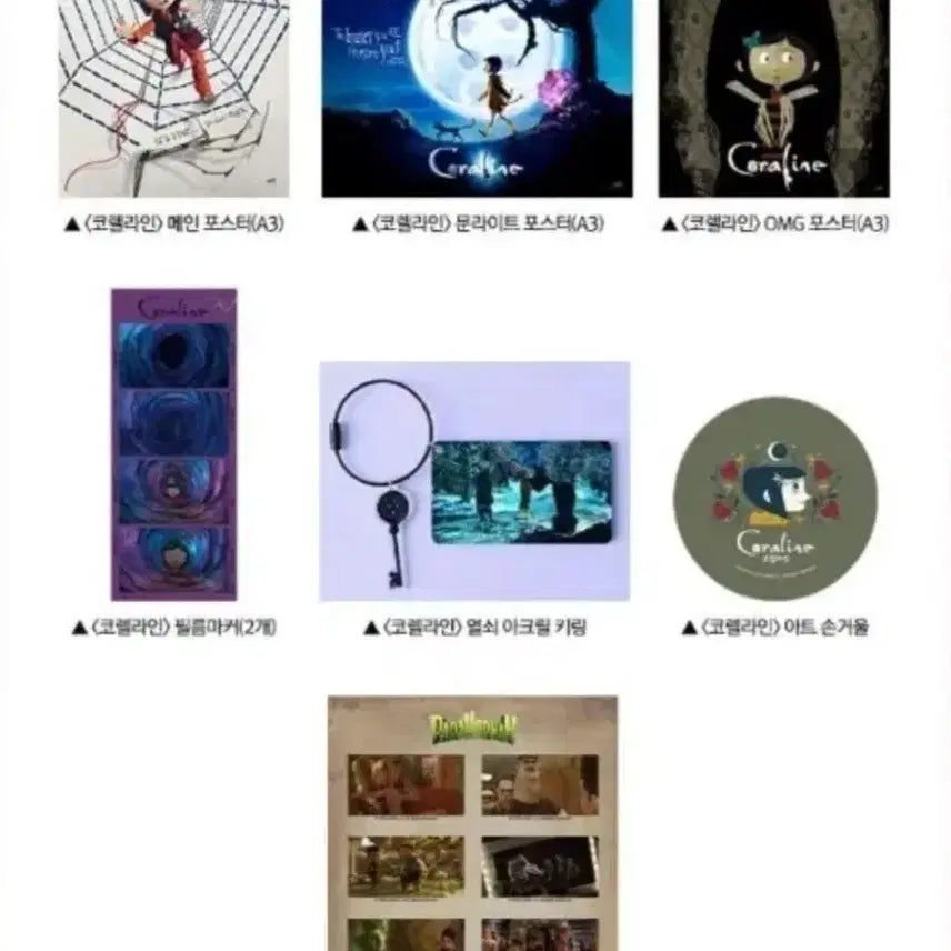 [BUNJANG] Coraline x Paranorman Double Feature Event Goods Set (7 Items) - Poster, Keyring, Sticker, Mirror / <코렐라인>X<파라노만> 연속 상영회 굿즈 7종 포스터 키링 스티커 거울