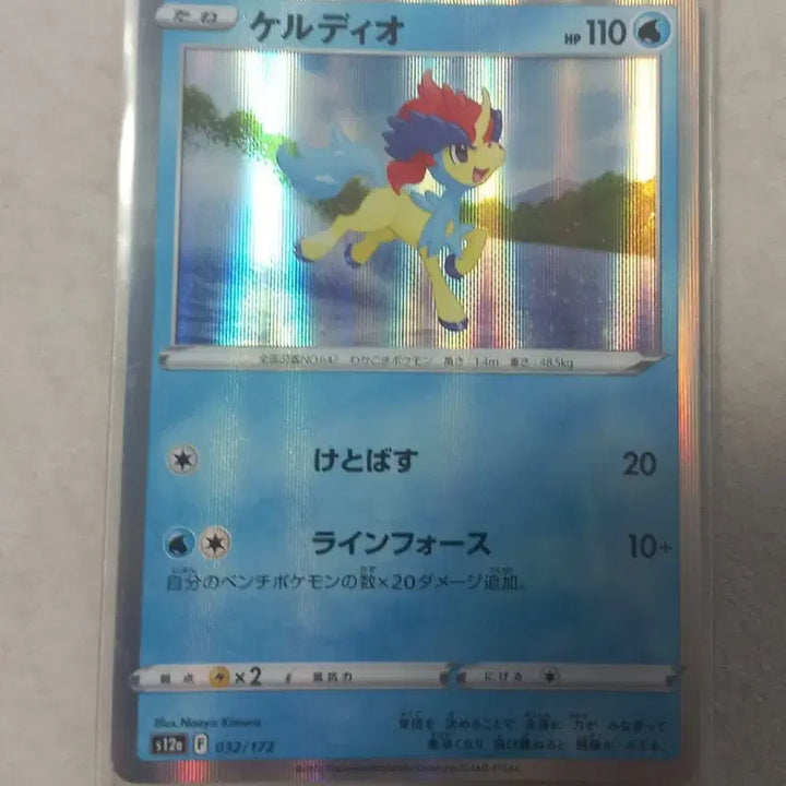 [BUNJANG] Keldeo Holo Japanese Pokemon Card / 케르디오 홀로그램 포켓몬카드 (일판)