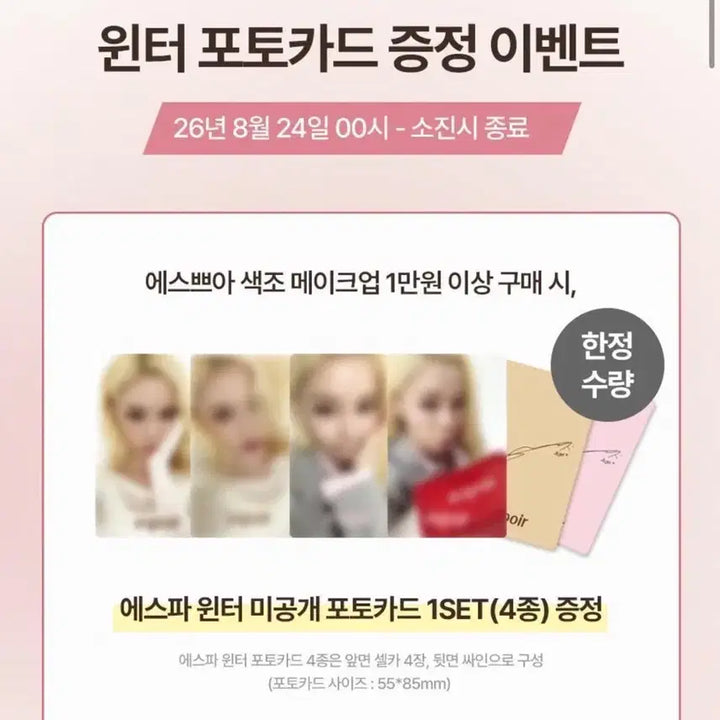 [BUNJANG] Aespa Winter Espoir Photocard POB / 에스파 윈터 에스쁘아 포카 포토카드 미공포 양도