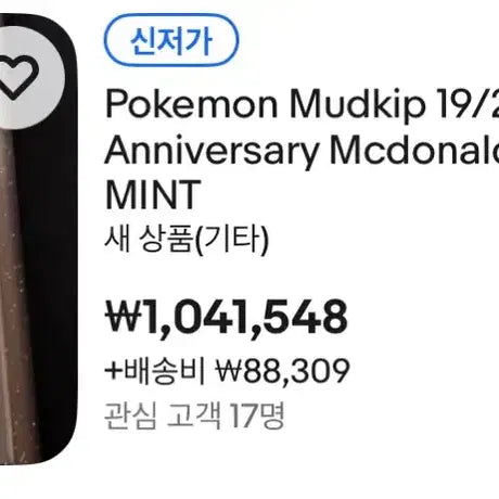 [BUNJANG] Pokemon 25th Anniversary McDonald&