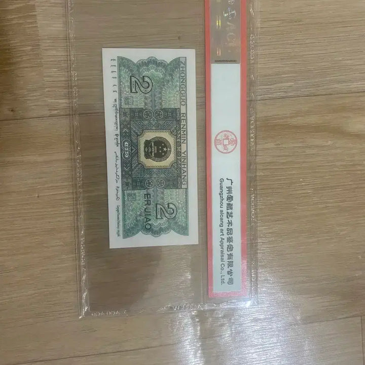 [BUNJANG] 1980 China 2 Yuan Banknote - Graded 67 by ACG / ACG 1980년 2위안 67점