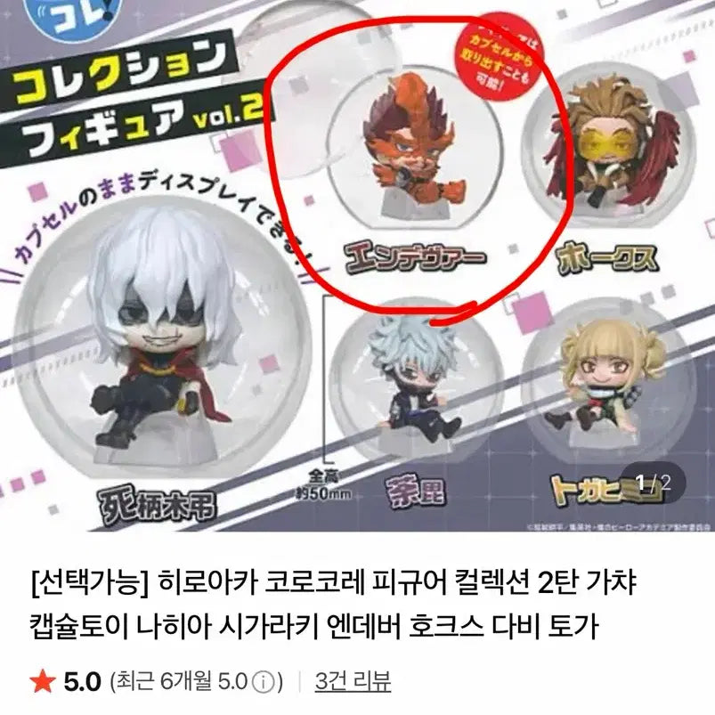 [BUNJANG] Endeavor Capsule Gacha Sealed / 미개봉) 엔데버 코로코레 캡술 가챠