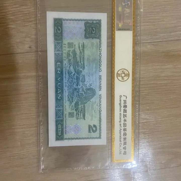 [BUNJANG] 1990 China 2 Yuan Banknote - Graded ACG 67 / 1990년 2위안 지폐 ACG 67점