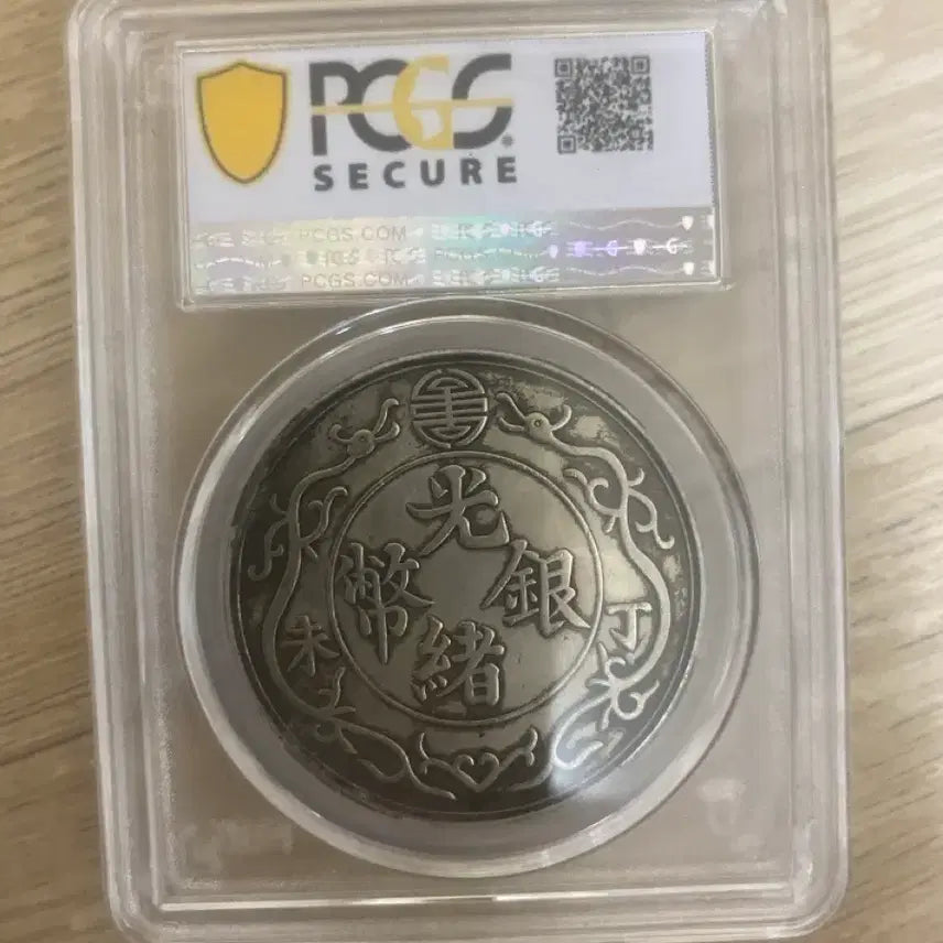 [BUNJANG] 1907 Qing Dynasty Dragon Silver Dollar Coin PCGS SP65 / 1907년 청나라 용 은화 PCGS SP65