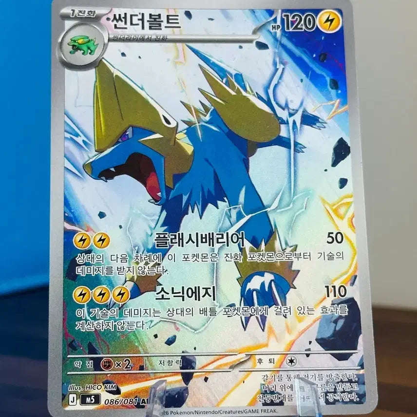 [BUNJANG] Pokemon Card Thunderbolt AR / 포켓몬 카드 썬더볼트 AR