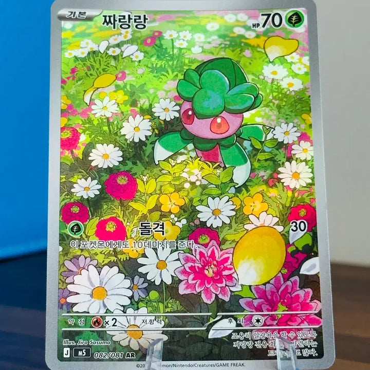 [BUNJANG] Pokemon Card Zarude AR / 포켓몬 카드 짜랑랑 AR