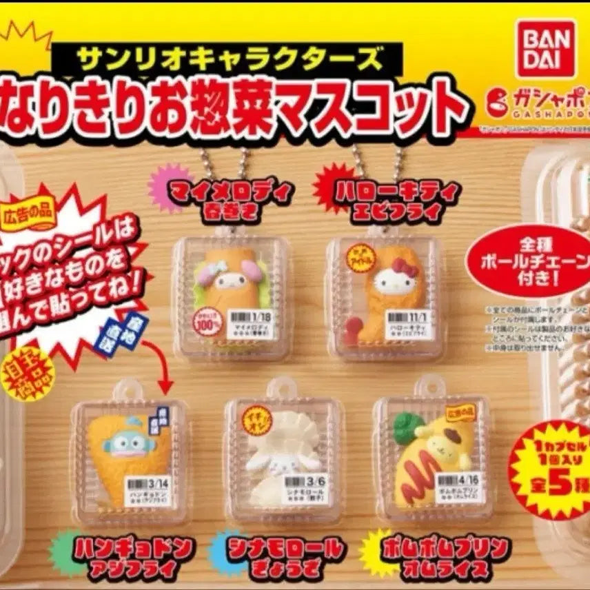 [BUNJANG] Sanrio Hangyodon Lunch Box Gacha / 산리오 한교동 도시락가챠