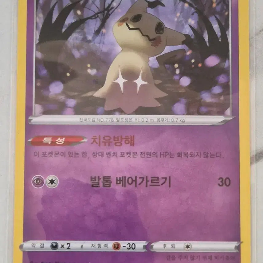 [BUNJANG] Pokemon Card Mimikyu S3 U / 루. 포켓몬카드 따라큐 s3 U