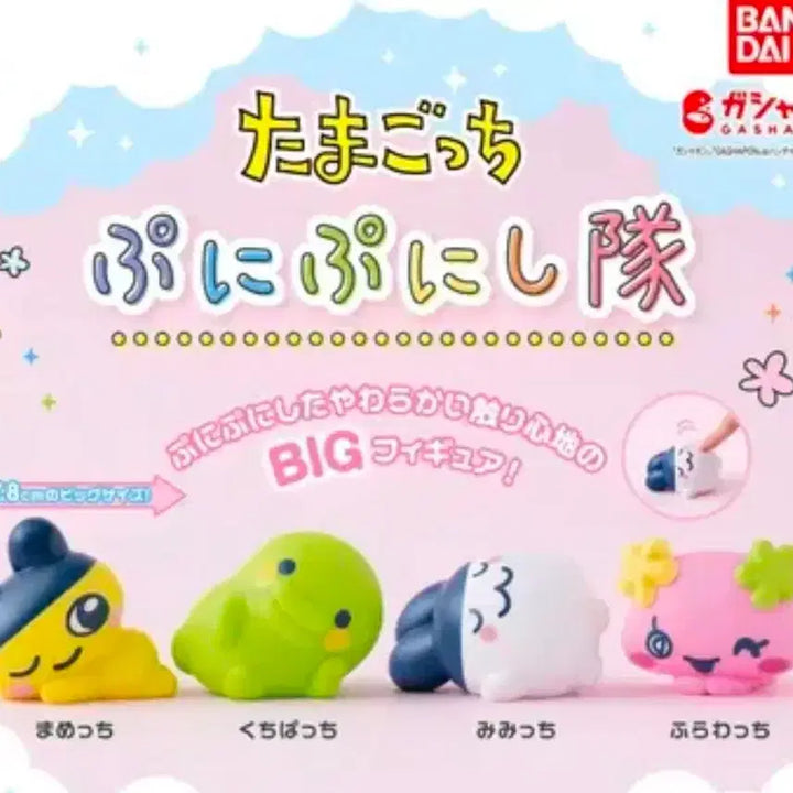 [BUNJANG] Tamagotchi Punipuni Big Sofubi Gacha Full Set / (미개봉) 다마고치 푸니푸니 빅 소프비 가챠 풀세트