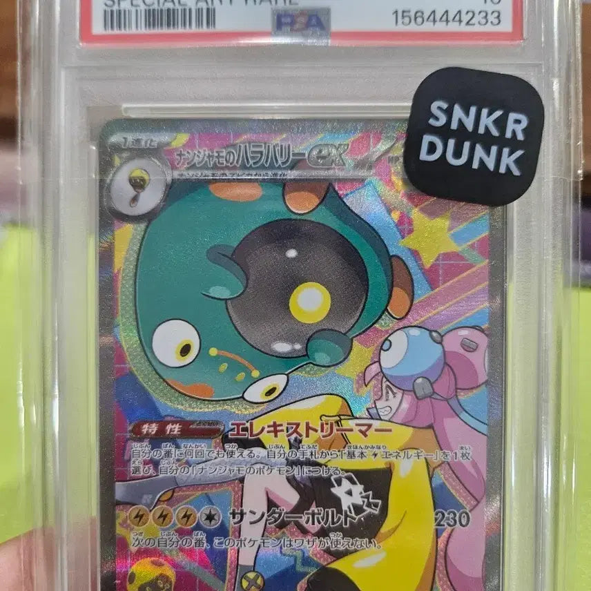[BUNJANG] Pokemon Card Japanese M28 Iono Chilly Barry EX SAR PSA 10 / 포켓몬카드 일판 모야모의 찌리배리 EX SAR psa10