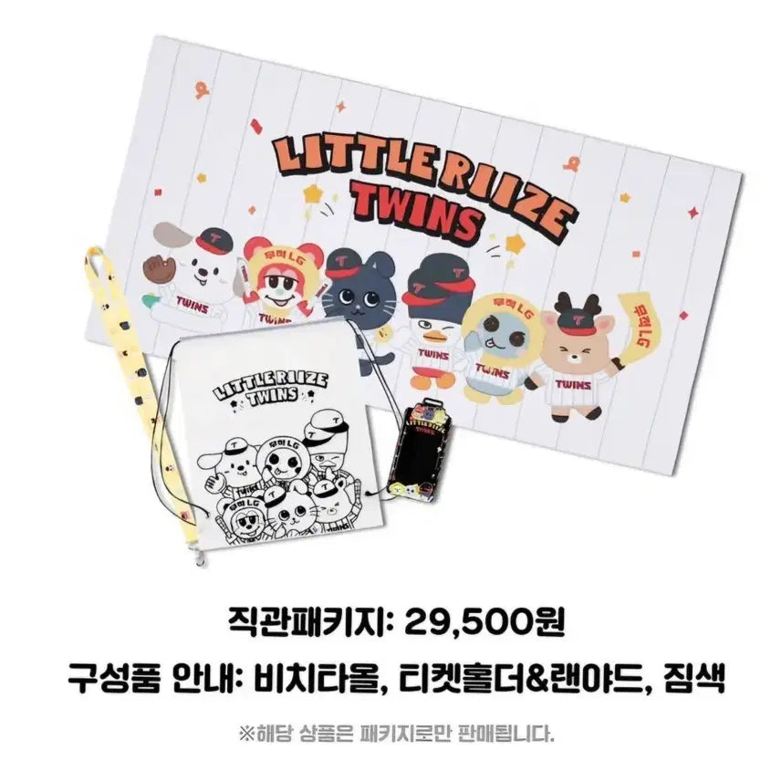 [BUNJANG] RIIZE LG RIIZ Collabo Goods Beach Towel, Ticket Holder &amp; Lanyard, Gym Sack Set / 라이즈 LG 리라즈 콜라보 굿즈 양도