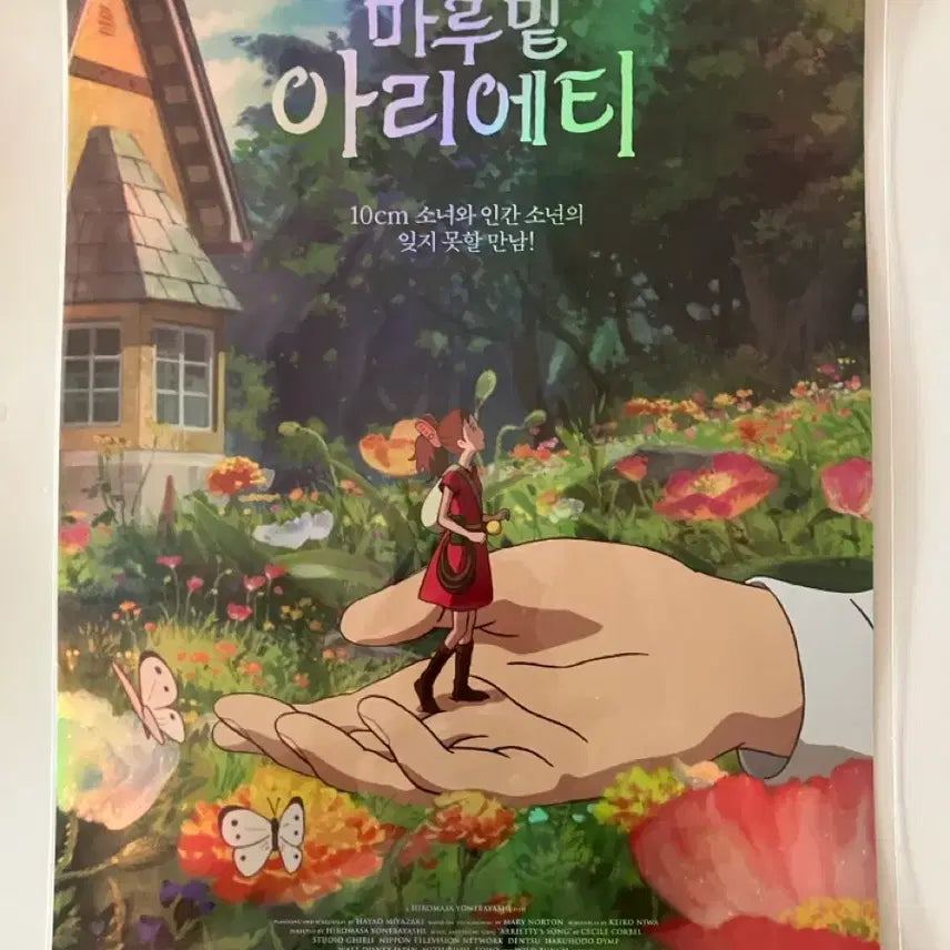 [BUNJANG] The Secret World of Arrietty Movie Poster / 마루밑 아리에티 영화 포스터