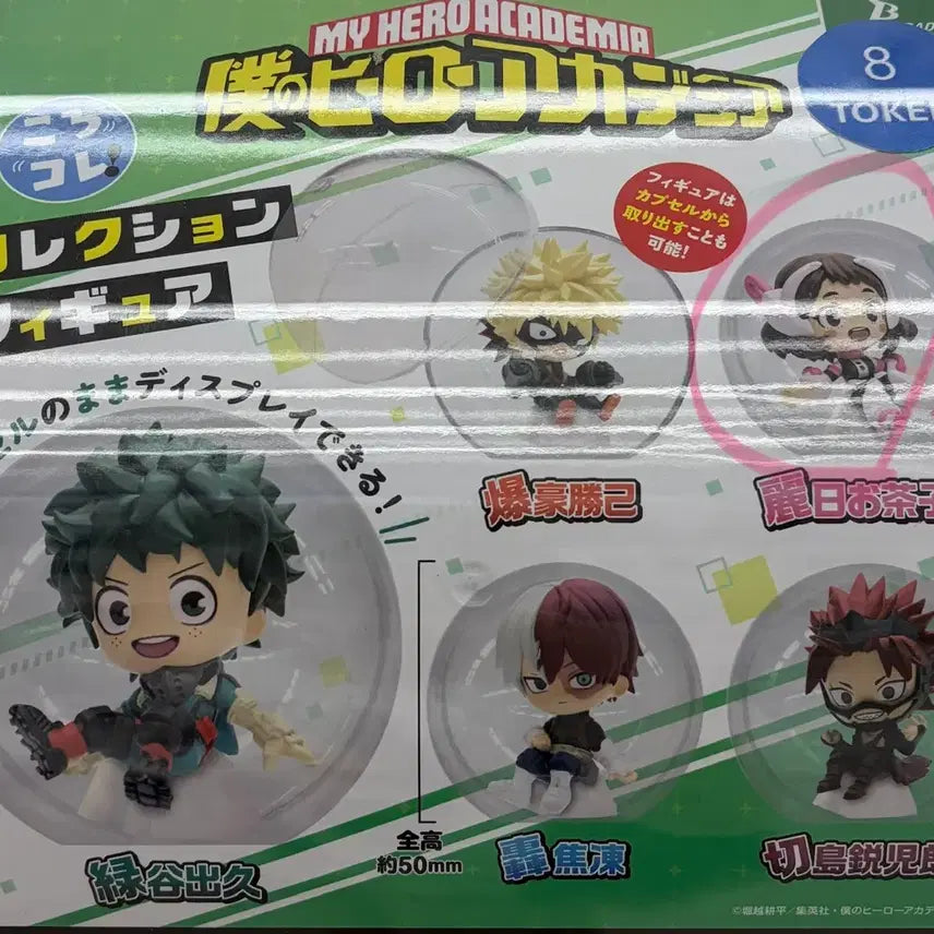 [BUNJANG] Uraraka Gacha Figure / 우라라카 가챠