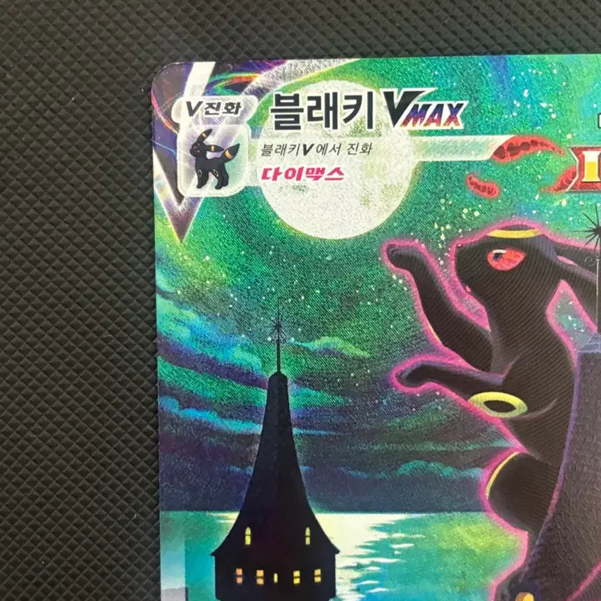 [BUNJANG] Pokemon Card Umbreon VMAX Special Edition / 포켓몬카드 블래키 VMAX 특일